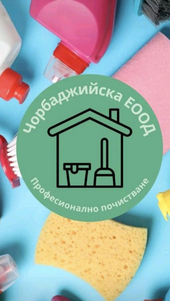 Чорбаджийска ЕООД