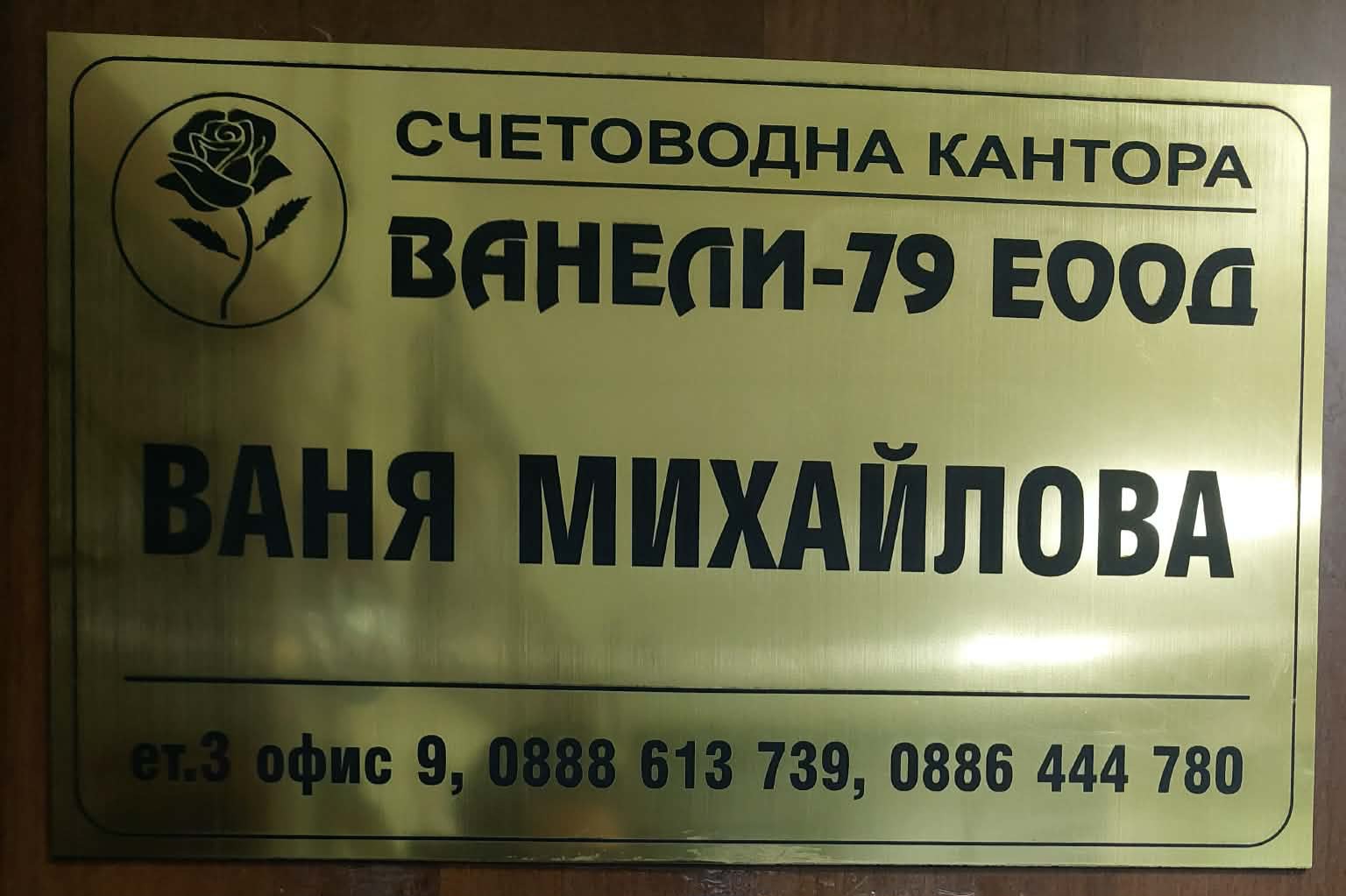 Счетоводни услуги