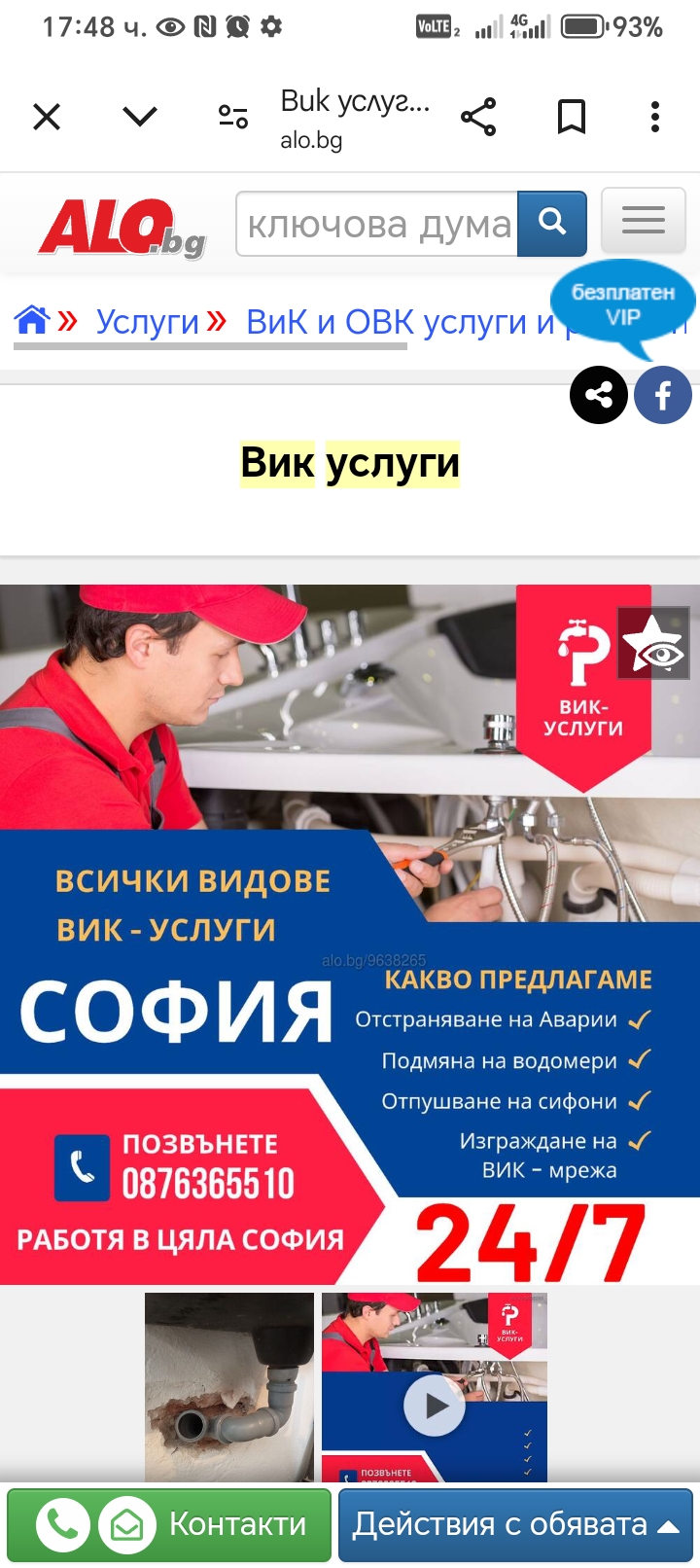 Цветан вик