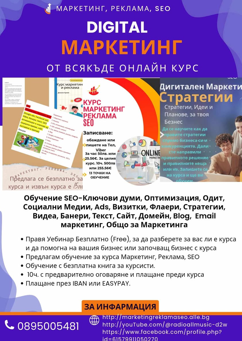 Курс Маркетинг, Реклама, SEO