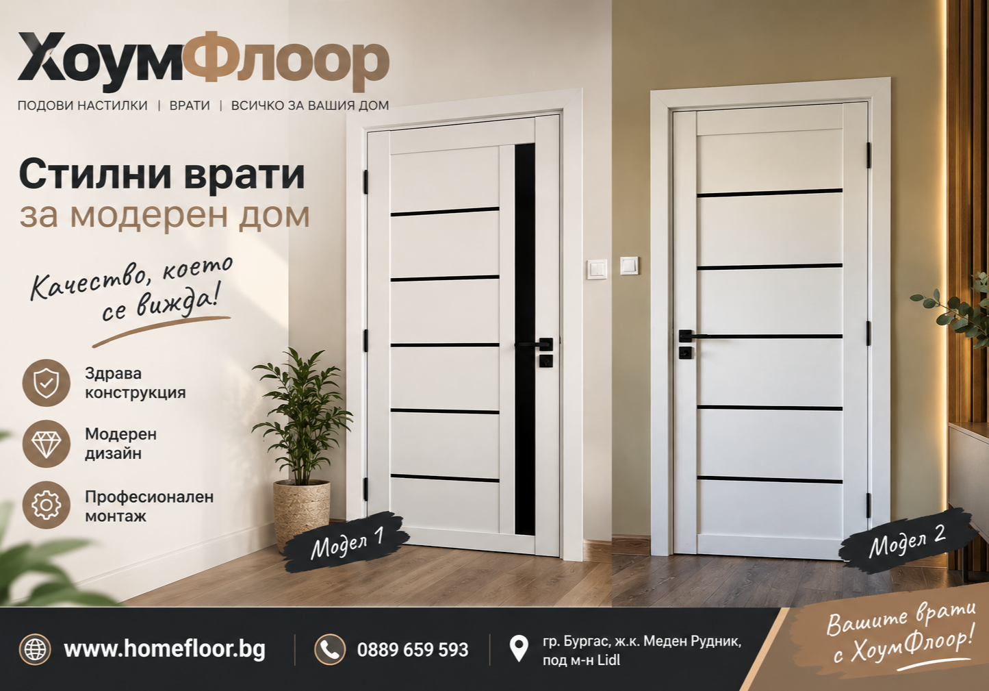 ХоумФлоор