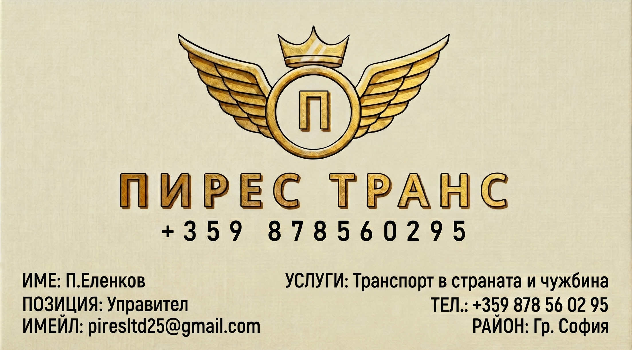 Пирес ЕООД