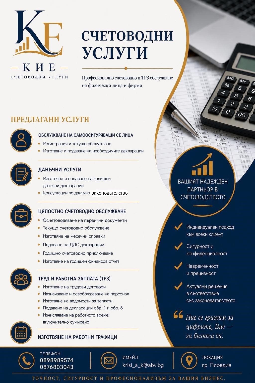 КИЕ Счетоводни услуги
