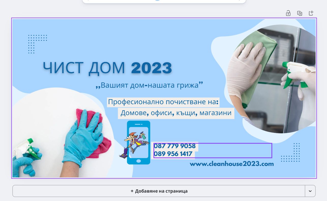 Чист Дом 2023 ЕООД ЕООД