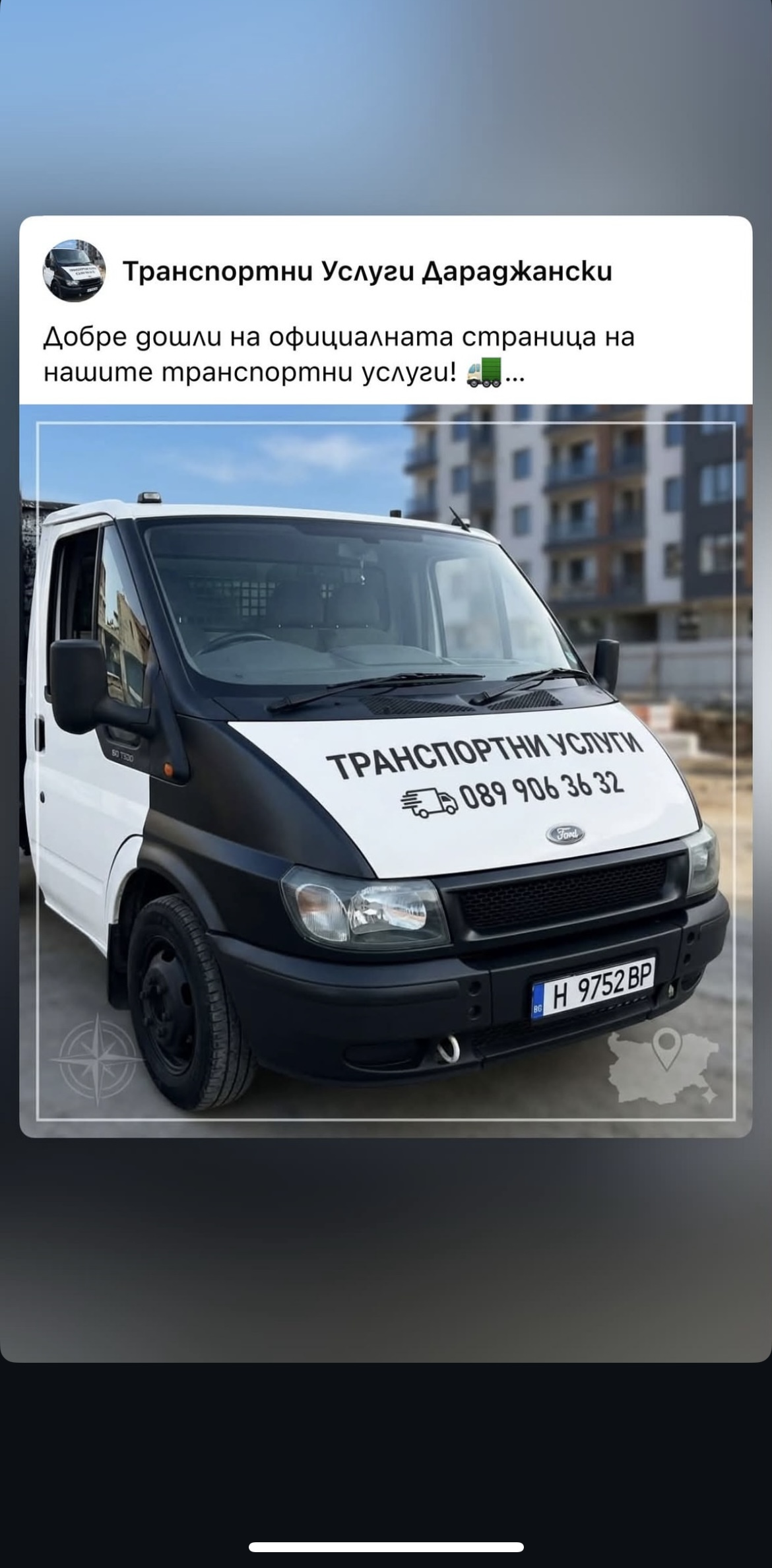 Транспортни Услуги Дараджански