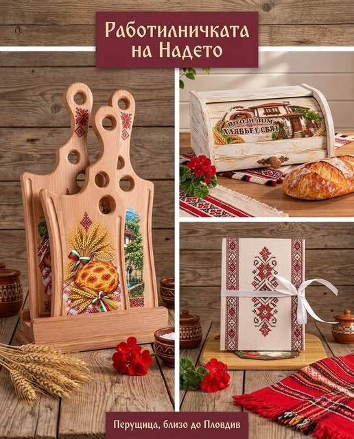 РАБОТИЛНИЧКАТА НА НАДЕТО ЕООД