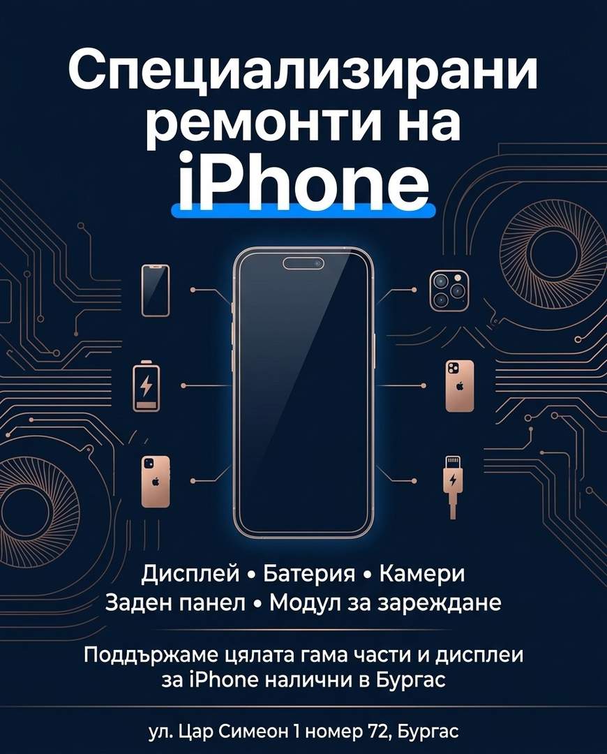 Булнетсервиз Специализиран Сервизен център